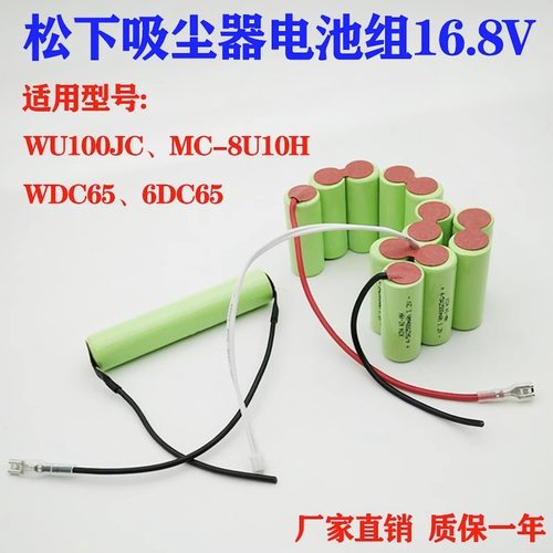 适用松下吸尘器电池16.8V大容量