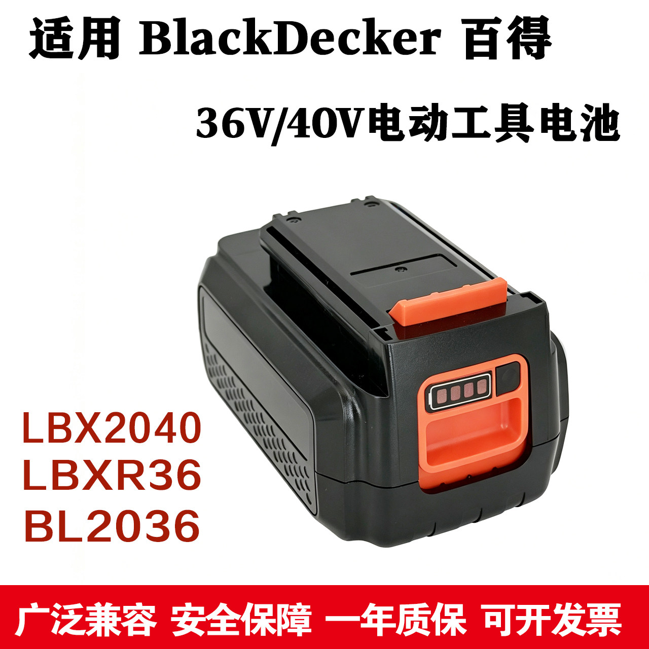 适用百得36V40V电动工具电池