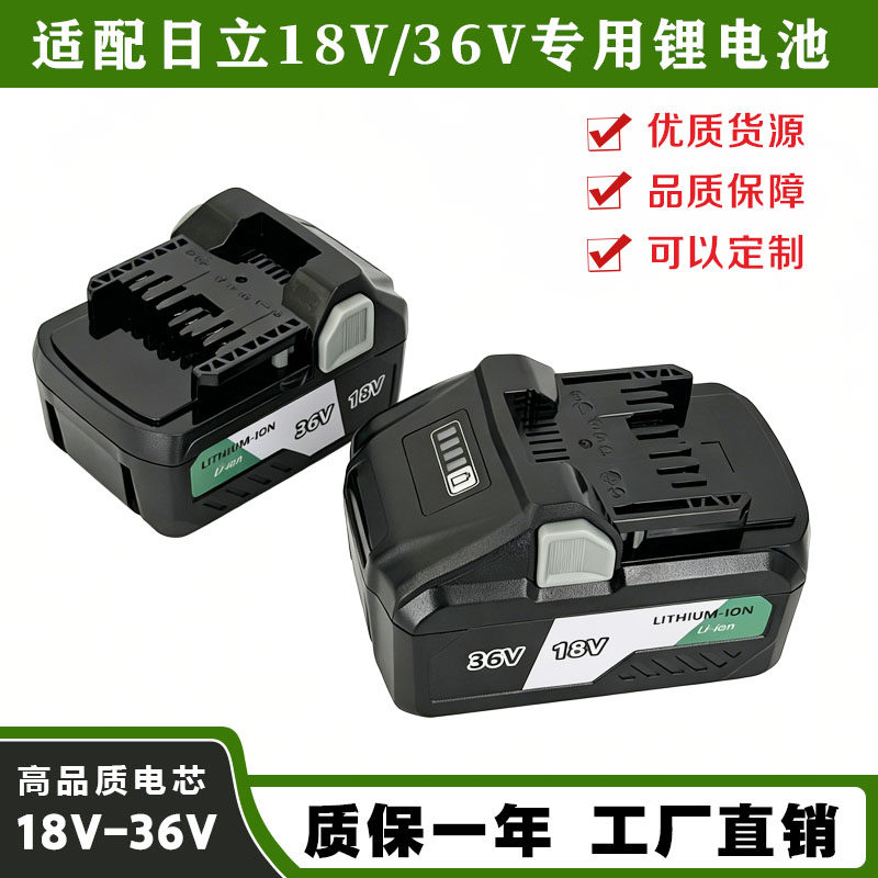 适用于日立高壹36V18v电动工具