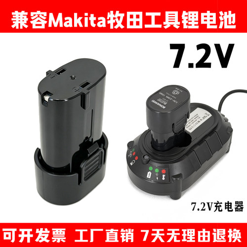 适用Makita牧田7.2V电池充电器