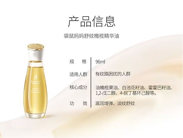 袋鼠妈妈孕妇用的擦肚子的橄榄油预防妊娠纹肥胖纹保湿止痒润肤