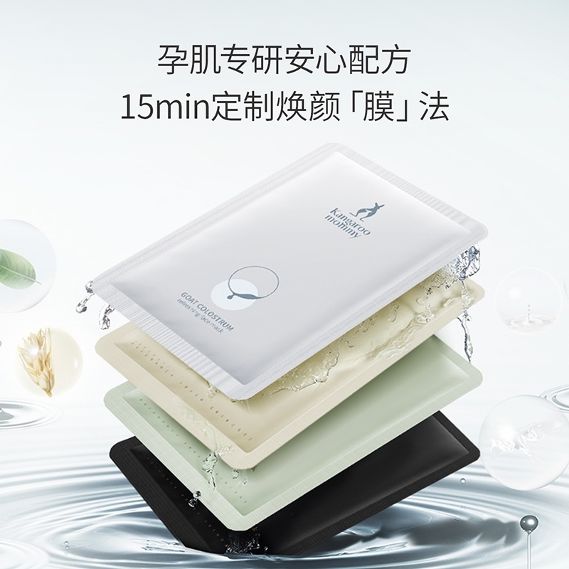 袋鼠妈妈孕妇面膜女补水保湿怀孕哺乳期产妇正品滋润小麦大米燕窝