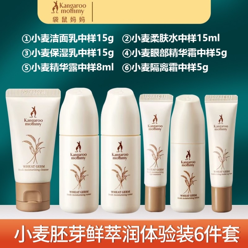 袋鼠妈妈准孕妇护肤品控油套装补水保湿水乳油皮专用化妆品小麦