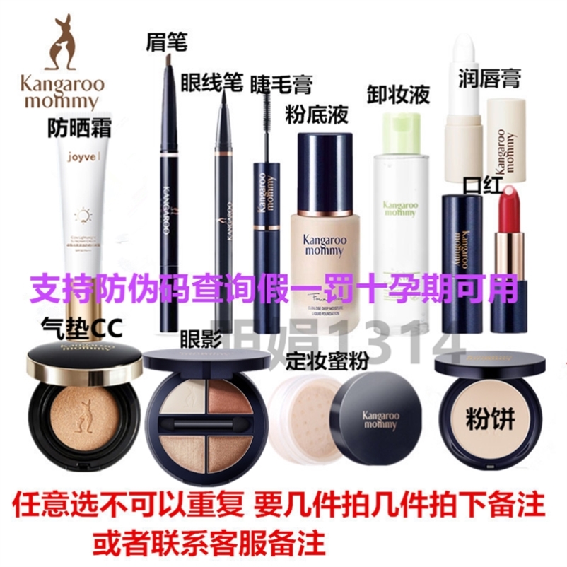 袋鼠妈妈孕期化妆彩妆套装孕妇口红眉笔粉底液套装可用裸妆旗舰店