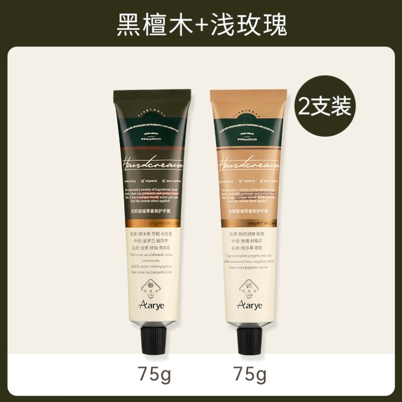 AARYE安野屋铝管香氛护手霜浅玫瑰与姜糖75g秋冬滋润嫩滑嫩白正品
