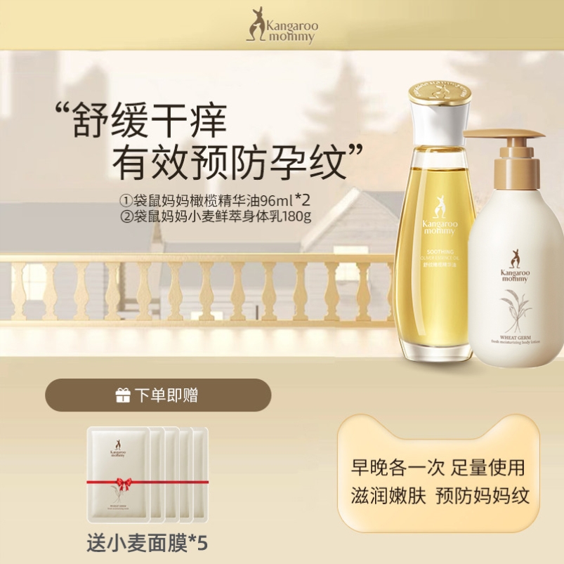 袋鼠妈妈孕妇橄榄油孕妇专用预防妊娠纹产后修复去妊娠纹淡化精华