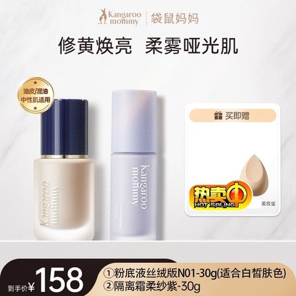 袋鼠妈妈燕窝粉底液孕妇产妇遮瑕保湿专用持久不脱妆彩妆化妆品女
