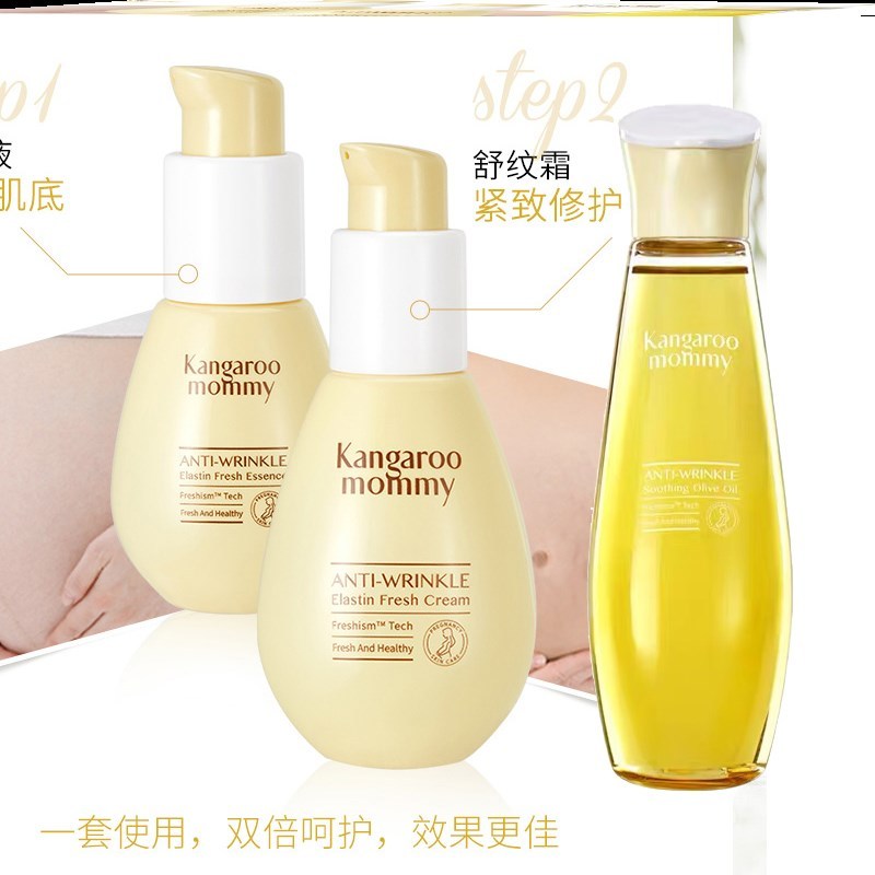 袋鼠妈妈孕妇橄榄油套装防妊娠纹弹力防护舒纹精华液舒纹霜预防