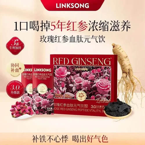 官方正品LINKSONG玫瑰红参元气饮