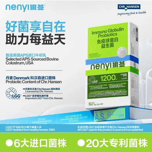 NENYI嫩益丹麦Chr. Hansen科汉森LGG®免疫球蛋白益生菌APS牛初乳