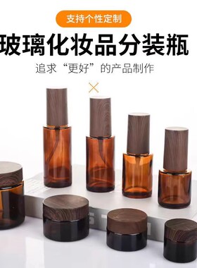 茶色玻璃30ml乳液瓶深色木纹盖膏霜瓶按压乳液瓶喷雾瓶眼霜分装瓶