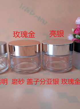 100g透明玻璃高档面霜分装瓶