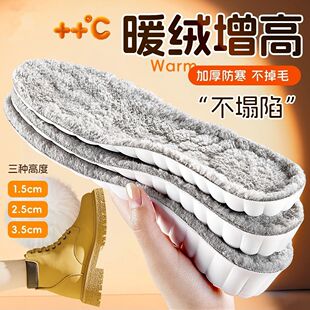 增高加绒保暖舒适不塌陷隐形男女小个子冬季加绒内增高雪地靴鞋垫