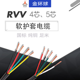 国标AVVR RVV4芯5芯0.2/0.3/0.5平方电源信号控制护套电缆AWG线