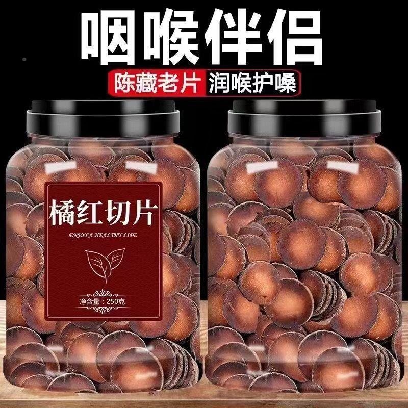 新日期野生化化橘红咽桔红果橘皮茶久喉咳痰喘非八IJG仙橘果泡茶