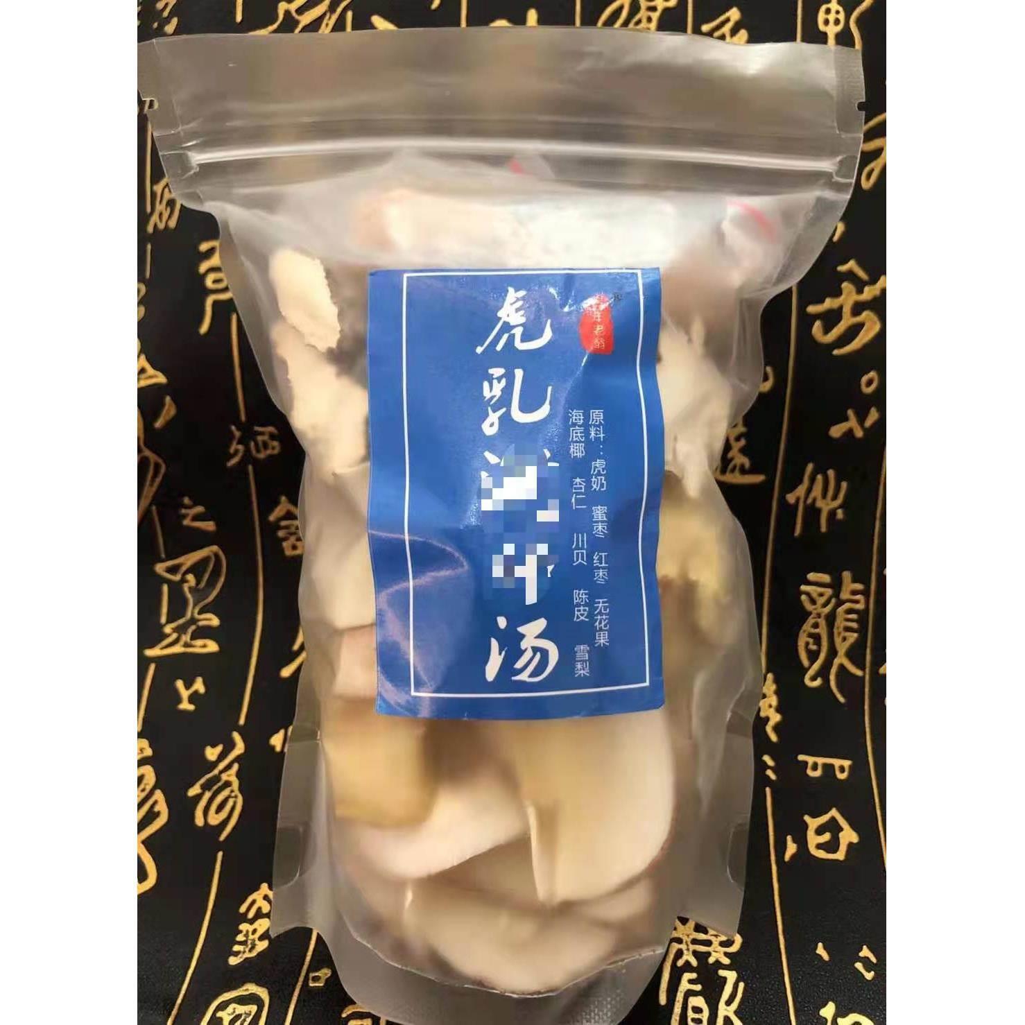 虎乳养生fei汤虎奶菌海汤包5包海底椰虎乳菌润川雪梨MTY底椰贝煲