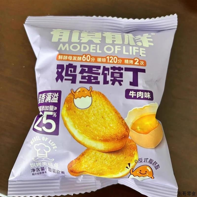 有馍有蛋样馍片酥脆鸡馍DAF整丁烘烤养胃小食一箱非油零炸13包/箱