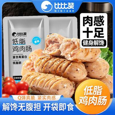 比比赞肉低脂鸡肠袋身即食鸡肉肠高蛋白健代餐开充BWA饥解馋鸡肉