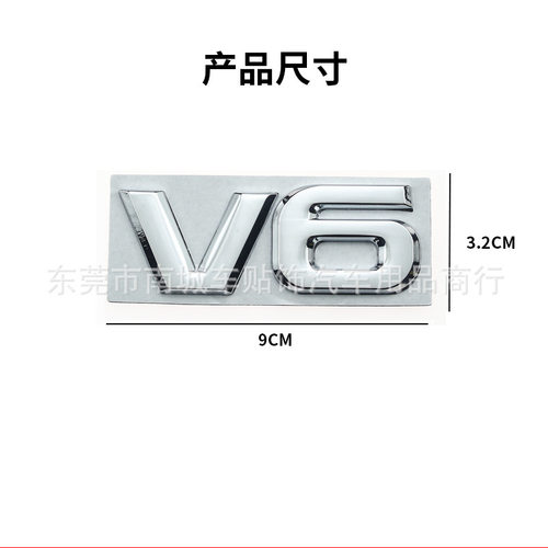 汽车V6V8贴标改装饰标3D立体字母
