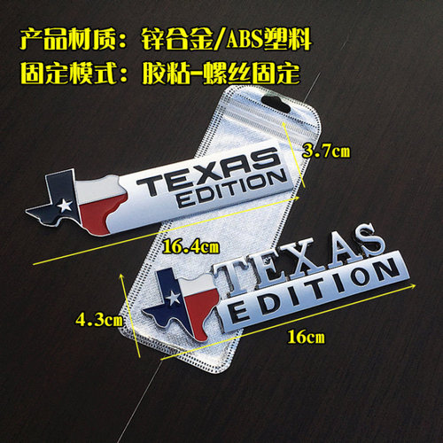 个性立体德州版车贴孤星中网改装