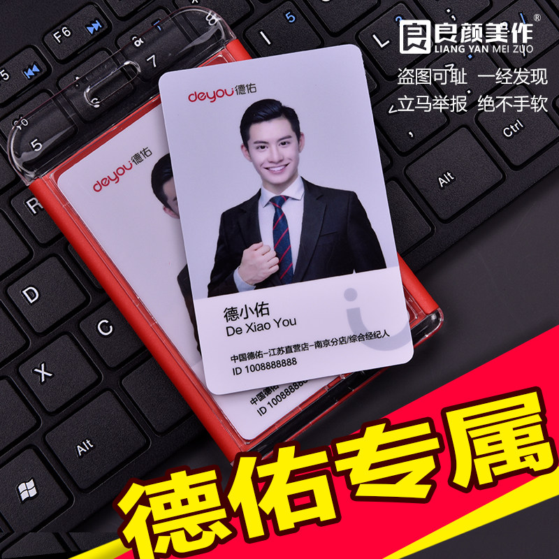 德佑工作证定制房地产中介工牌pvc人像卡工作证参会嘉宾证订制