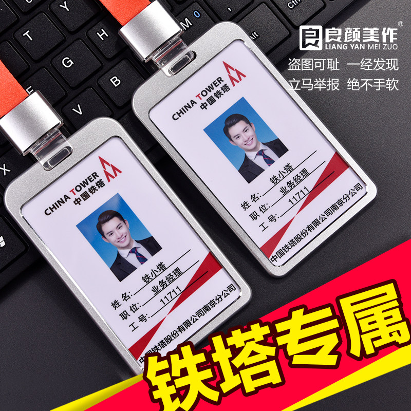 中国铁塔工作证铁塔工牌吊牌定制pvc人像卡参会嘉宾证订制