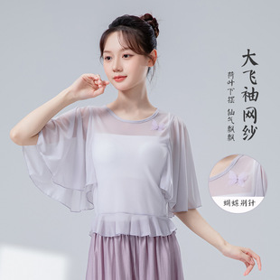 古典舞蹈服女夏季新款飘逸修身纱衣诗意和花朵喇叭袖中国舞练功服
