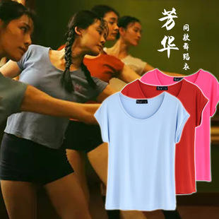 电影芳华同款舞蹈上衣女短袖演出服圆领棉瑜伽芭蕾现代宽松练功服