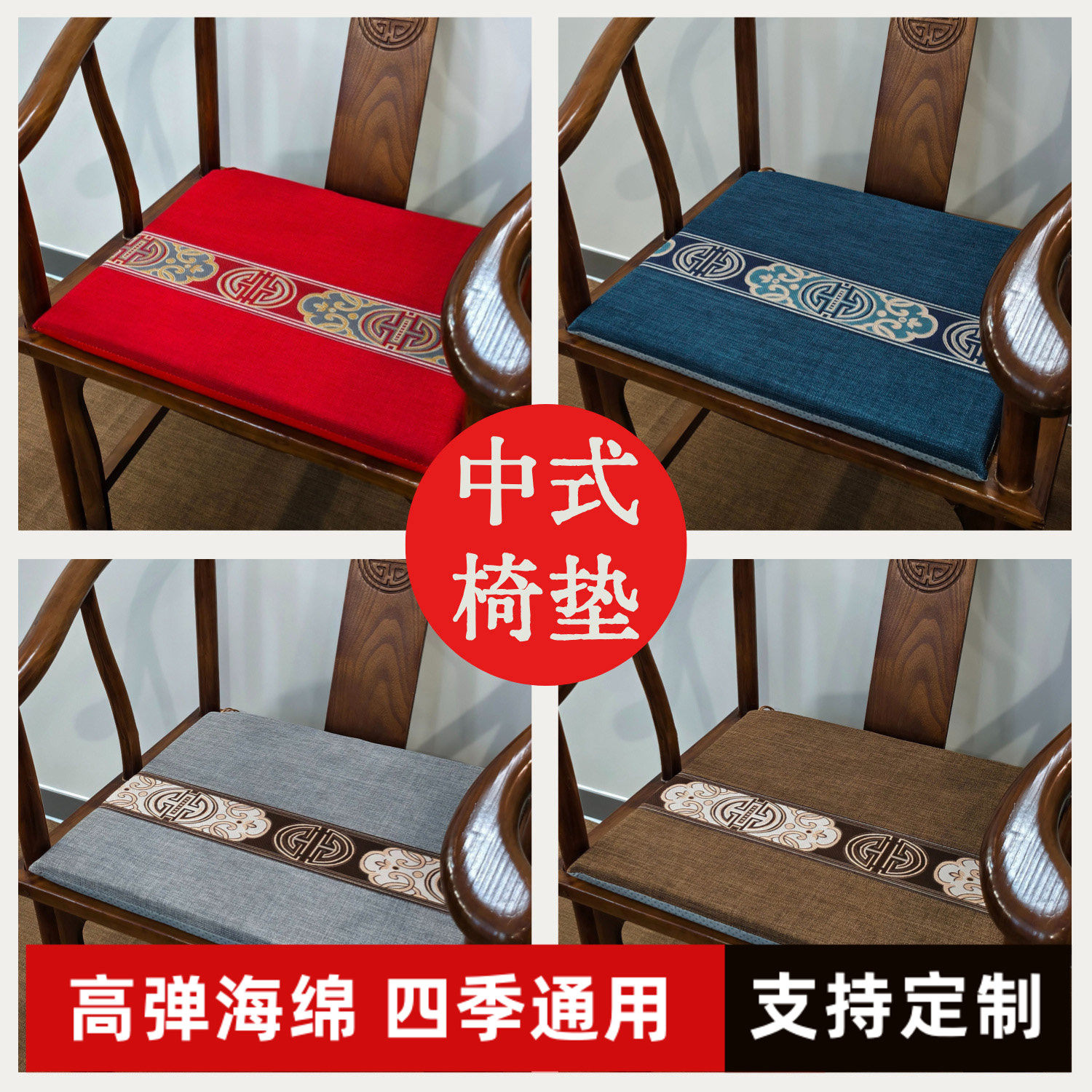 新中式椅垫红木椅子坐垫沙发坐垫古典圈椅太师椅餐椅海绵垫可拆洗