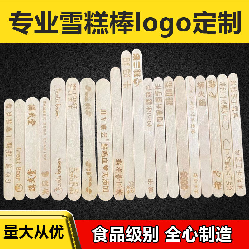 定制雪糕棒logo刻字冰棒棍木棒印字冰淇淋棒糖葫芦竹签子打印图案