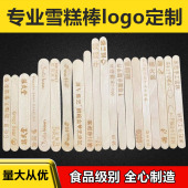 定制雪糕棒logo刻字冰棒棍木棒印字冰淇淋棒糖葫芦竹签子打印图案