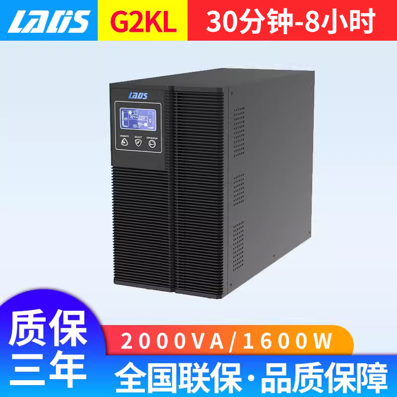 雷迪司UPS不间断电源G2KL 2KVA/1600W延迟0.5/1/2//4/6/8/12小时