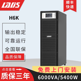 5400W 6KVA 内置电池标机 UPS不间断电源 雷迪司H6K在线式