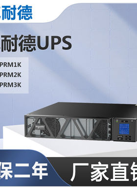 APC施耐德UPS不间断电源SPRM1K/2K/3K机架式电脑防停电备用电源
