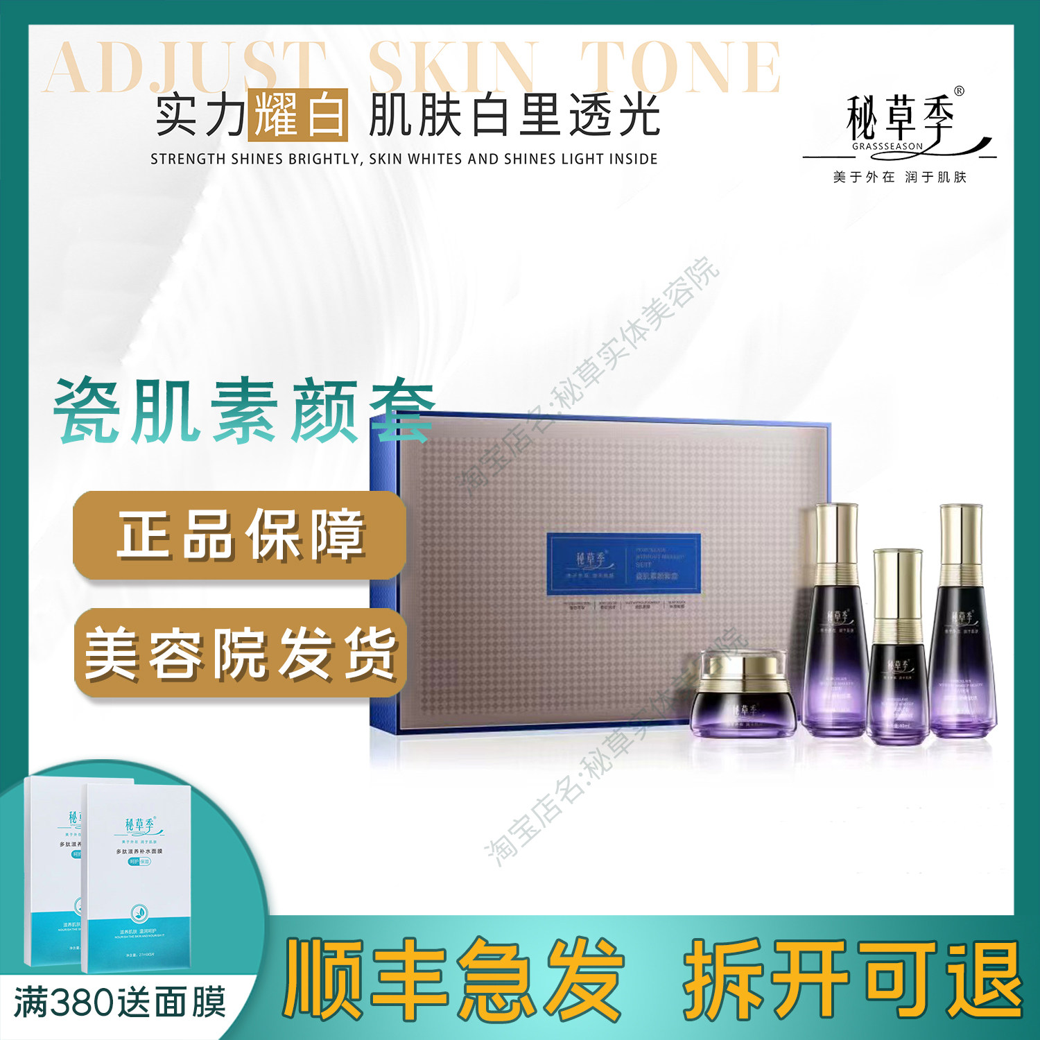 官方旗舰店秘草季瓷肌素颜套顺丰包邮