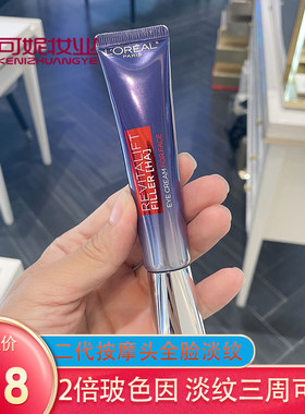 淡纹全脸眼霜欧莱雅抗皱玻色因