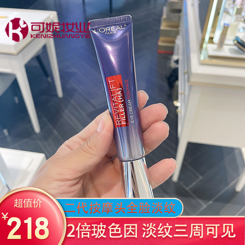 欧莱雅复颜玻尿酸水光充盈全脸淡纹眼霜 紫熨斗 抗皱去细纹黑眼圈 - 封面