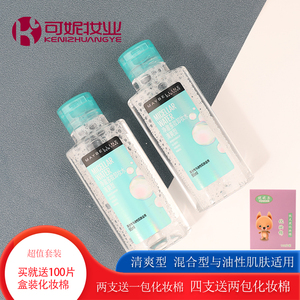 正品 美宝莲净澈多效卸妆水清爽型95ml 两支组合装 去除彩妆 油脂