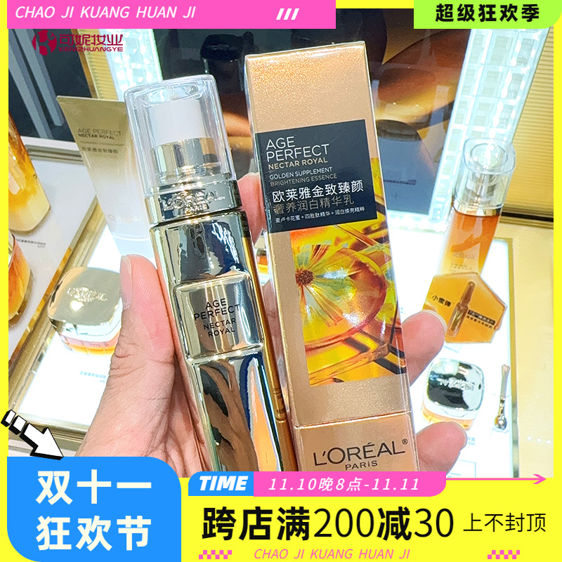 欧莱雅金致臻颜奢养润白精华乳30ml 美白祛斑淡斑减黄气焕亮肌肤