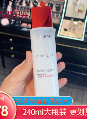 欧莱雅抗皱复颜清乳柔肤水视黄醇