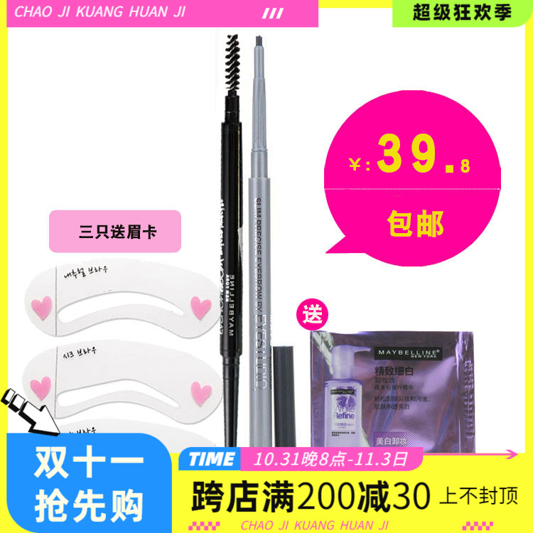美宝莲眉笔专柜正品睛采造型精准眉笔自动型 防水防汗持久不晕染