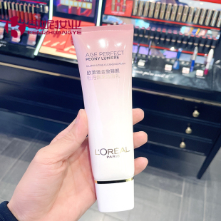 欧莱雅国内专柜金致臻颜牡丹焕采洁面乳125ml 粉妍洗面奶清洁提亮