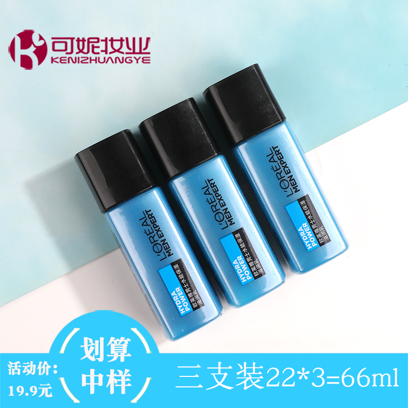 欧莱雅男士水能保湿小样滋润乳液