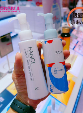国内柜台FANCL芳珂无添加速净卸妆油白瓶120ml温和净化卸妆液日本