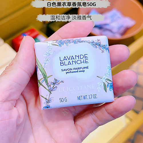 白色薰衣草香氛身体皂