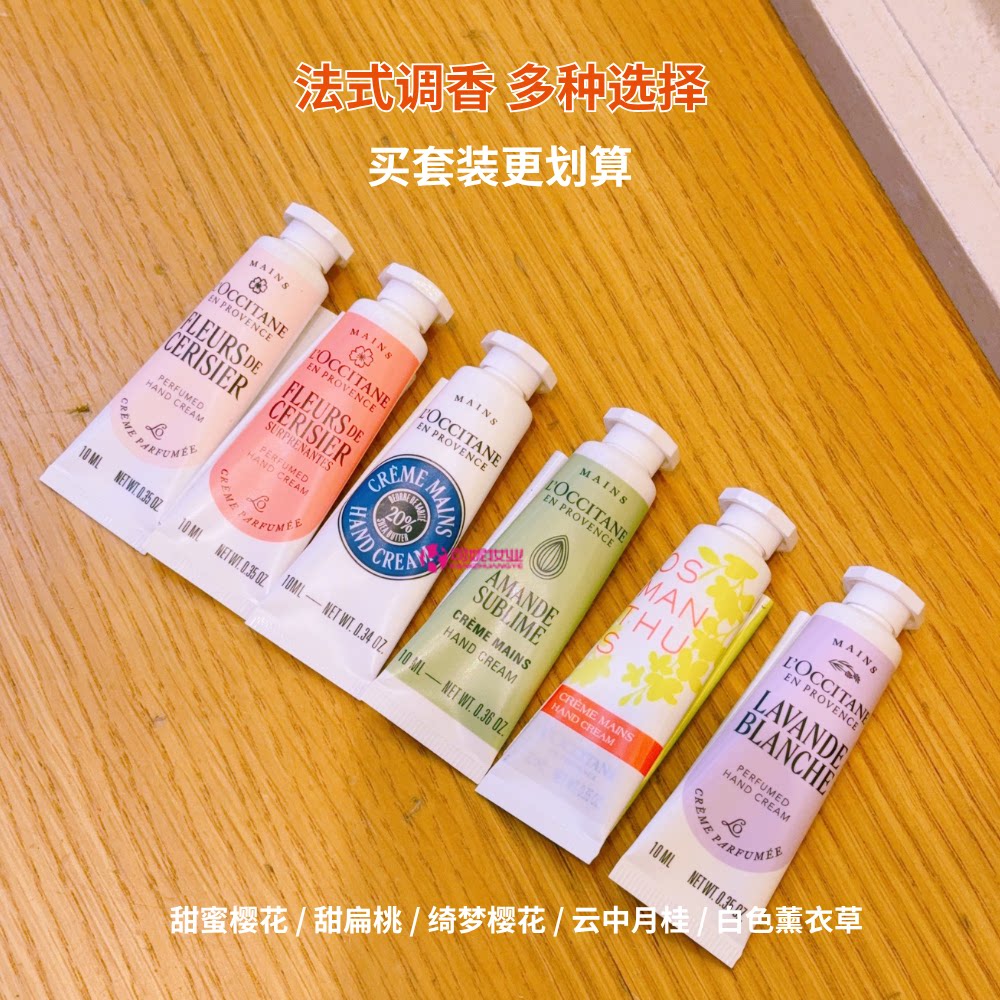 超值小样 欧舒丹樱花甜扁桃 马鞭草 乳木果护手霜10ml 润手霜滋润