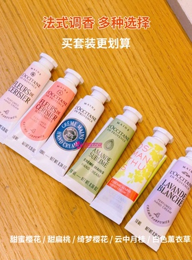 超值小样 欧舒丹樱花甜扁桃 马鞭草 乳木果护手霜10ml 润手霜滋润
