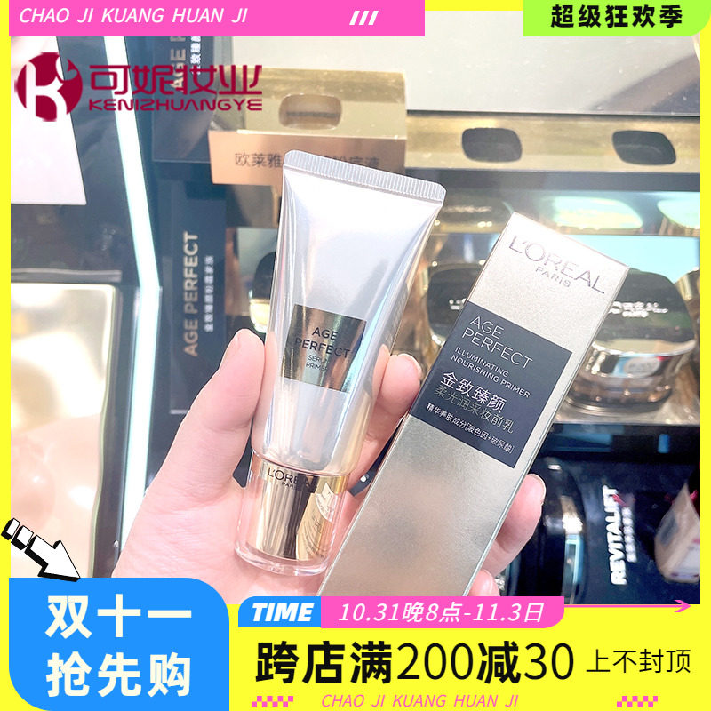 欧莱雅小金牌妆前乳金致臻颜柔光润采30ml隔离打底保湿持妆久属于什么档次？