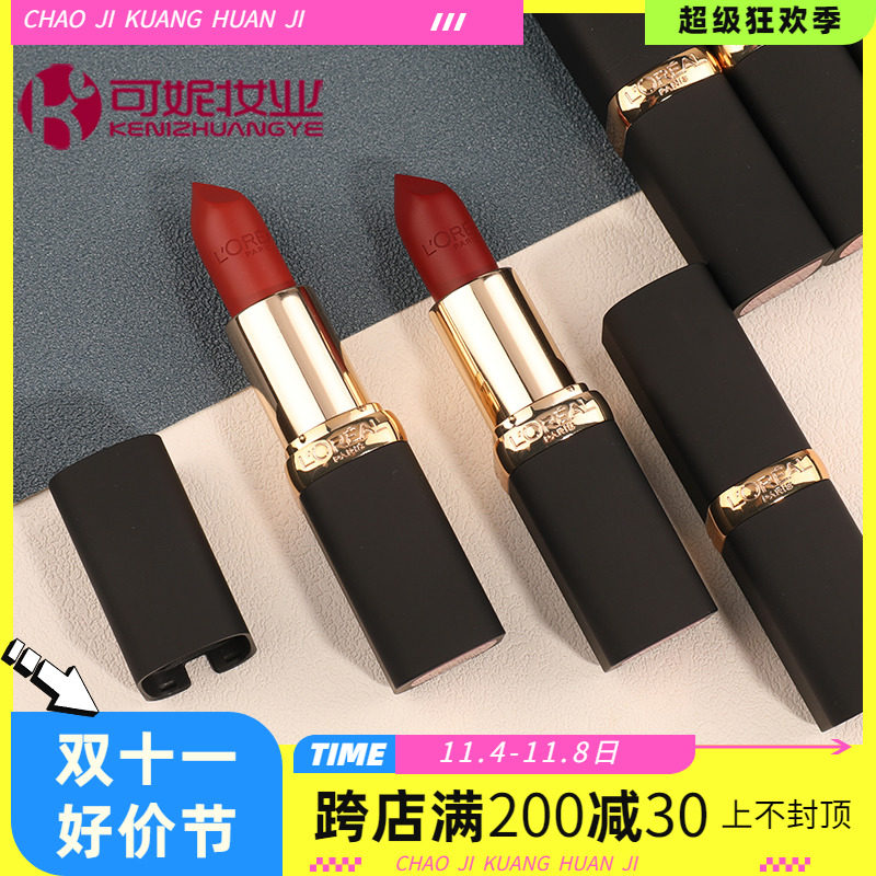 欧莱雅纷泽丰润雾感小黑管唇膏口红666开挂294显白233豆沙红21725高性价比高么？