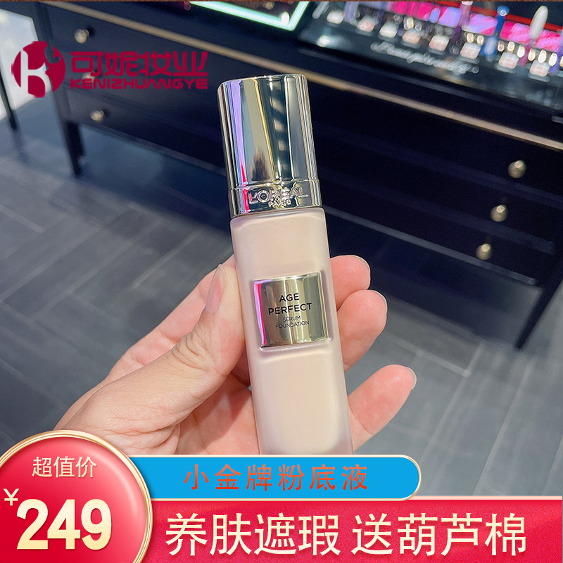 欧莱雅金致臻颜小金牌粉底液柔光无瑕精华30ml 养肤+遮瑕保湿持久